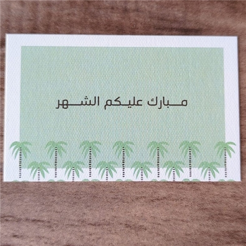 Ramadan Cards Date Palm (5 Pcs)