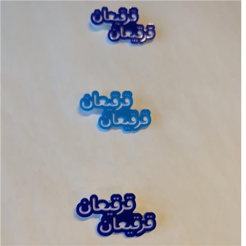 Ramadan Girgian Pin / Each